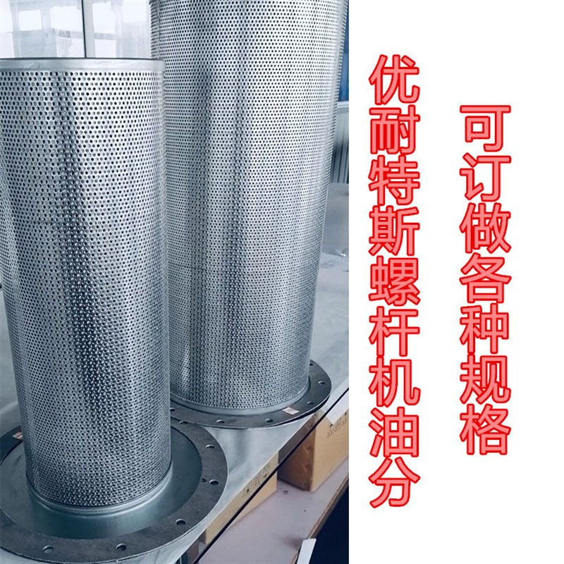 优耐特斯螺杆机油分空压机油细分离器 油分内置油分芯