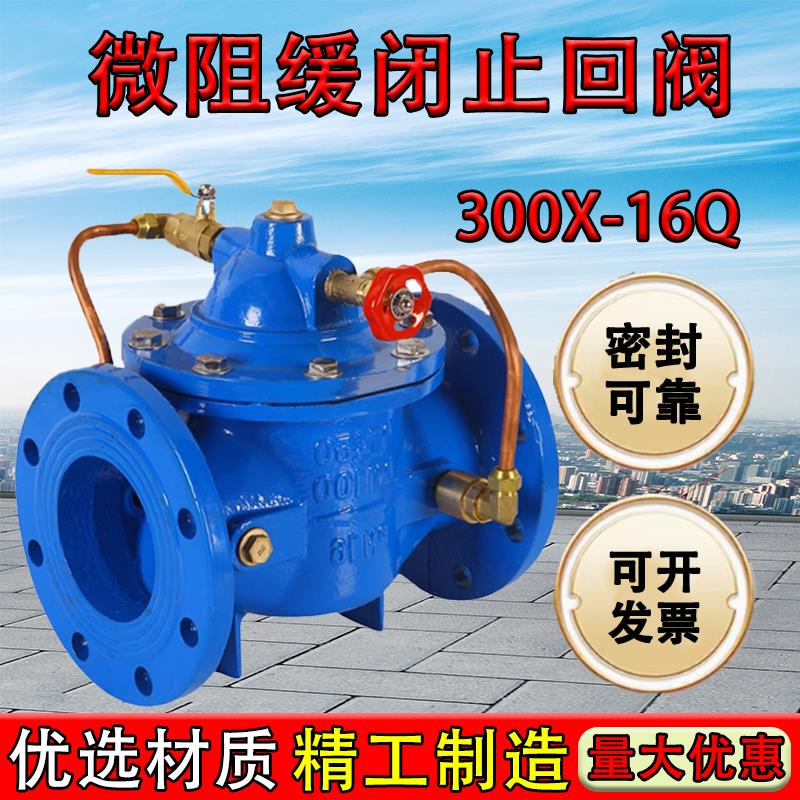 300X缓闭止回阀消防管道消音自来水防水锤止回阀逆止阀止逆阀100