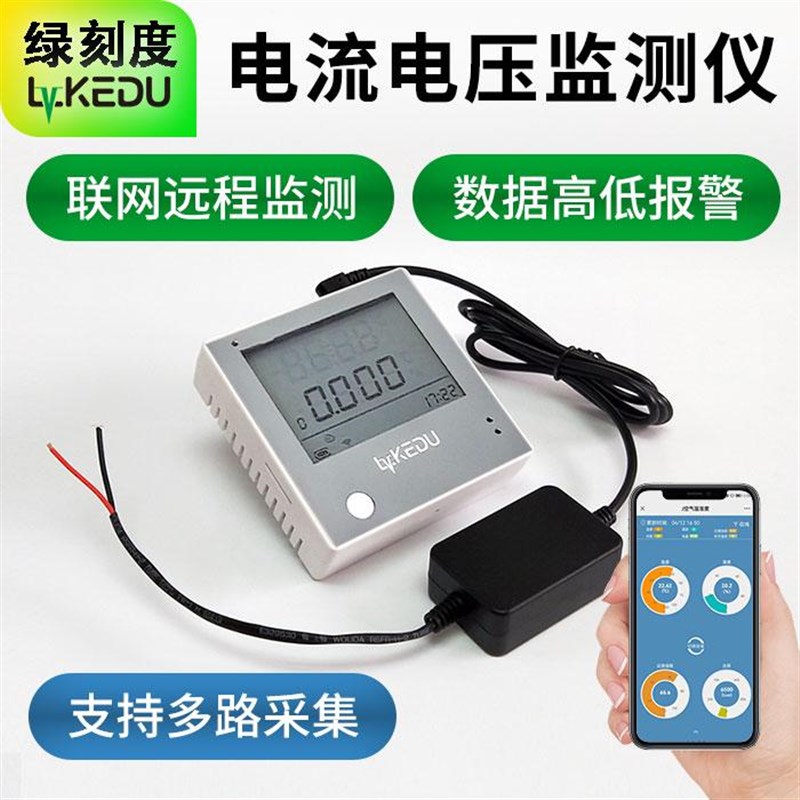 4G直流交流电流检测电压表WiFi手机远程监测报警数据曲线自动控制