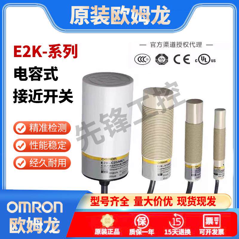 OMRON电容式接近开关E2K-X4ME1 X15MY1 C20MC1 C25ME1 X8MF1 ME2