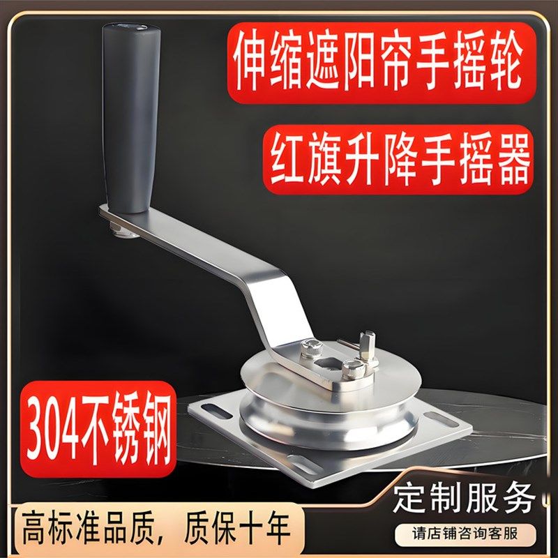 不锈钢手摇轮卷帘绳器户外伸缩遮阳帘网帆天幕绞盘配件红旗升降器