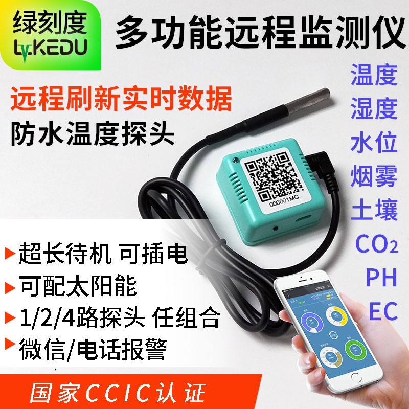 WiFi鱼缸温度计绿刻度LKD-4181 远端监控多路温湿度计防水探头