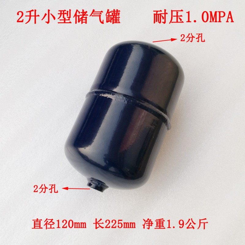 储气罐 2升 5升 小型储气罐 迷你储气筒 缓冲罐 气压力罐子定做