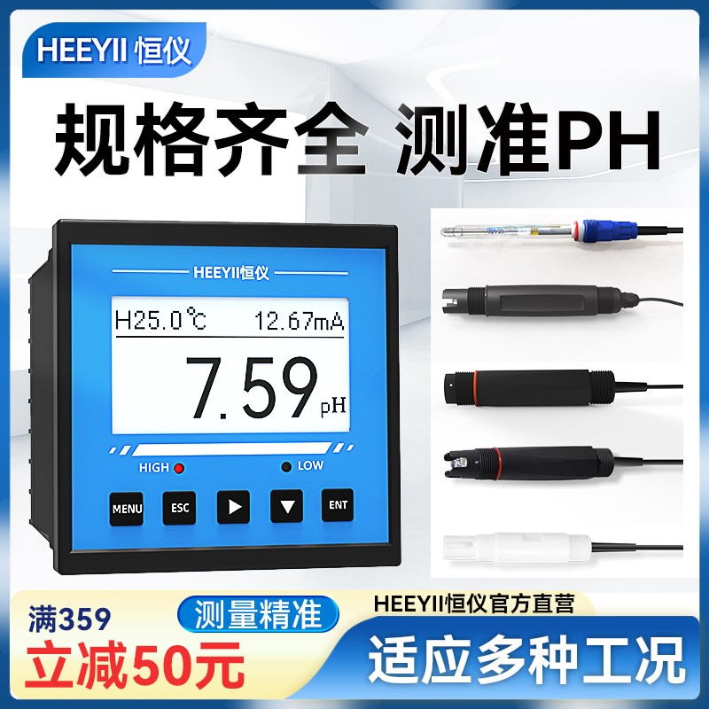 恒仪ph电极探头工业在线ph计测试仪污水耐酸碱加药高温orp检测仪