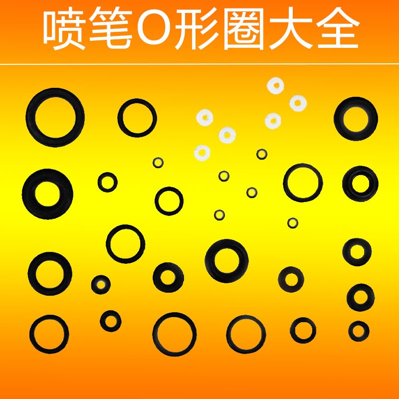 喷笔密封圈大全 进口国产喷笔O型圈 O型环 O令 橡胶/铁氟龙密封件