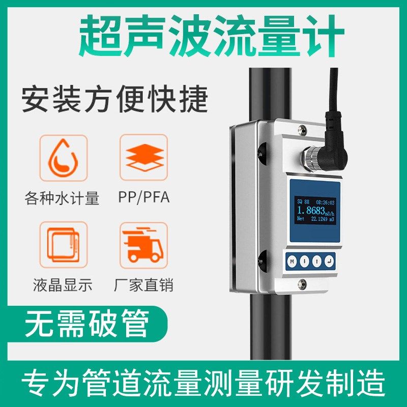 外夹超声波管道流量计卡钳免破管外贴纯水免破管水流量传感器开关