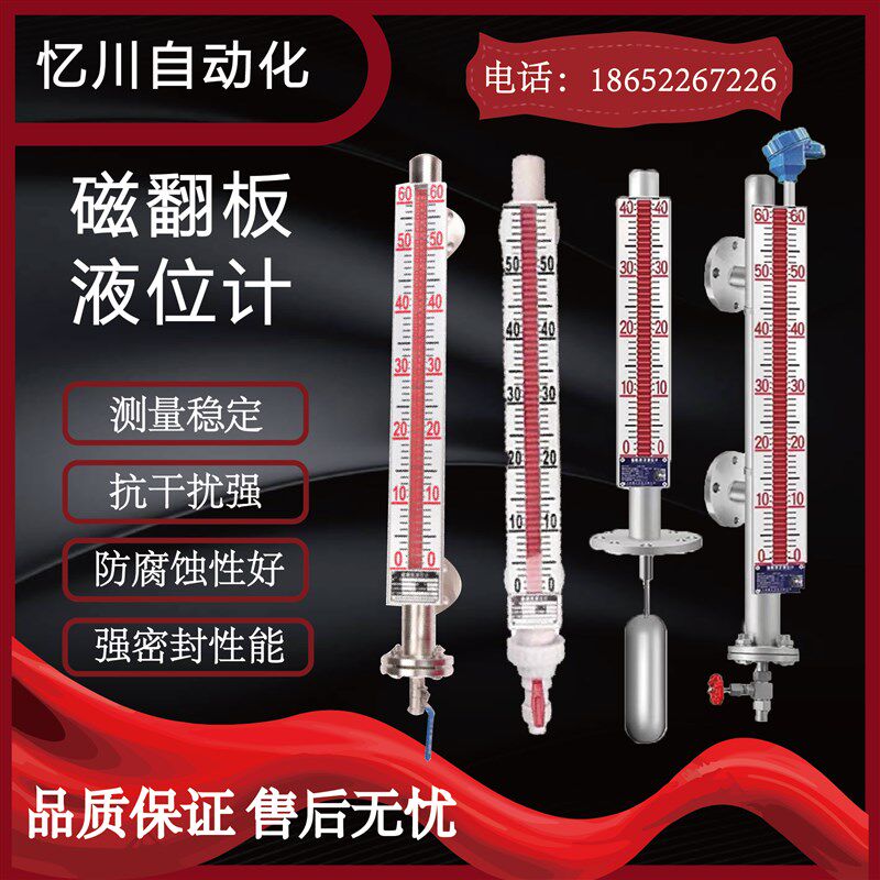uhz磁翻板液位计翻柱浮球感测器磁力带远传耐温耐压防腐不锈钢PP