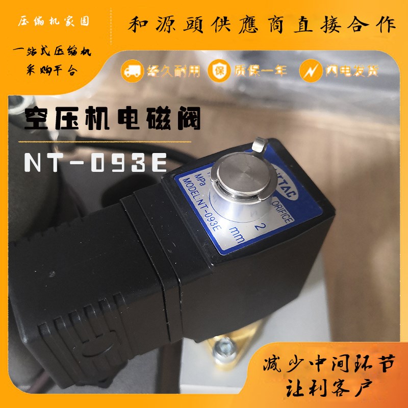 日信玺尔玺强时汉钟葆德Airtac螺杆空压机控制电磁阀NT-093E线圈