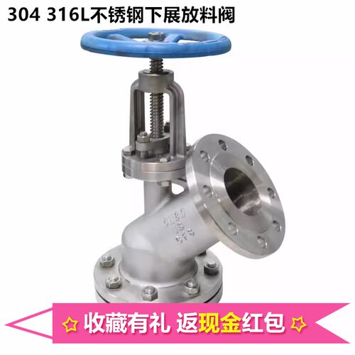 304/316L不锈钢下展式放料阀反应釜底阀门斜口Y型截止阀HG-89-2