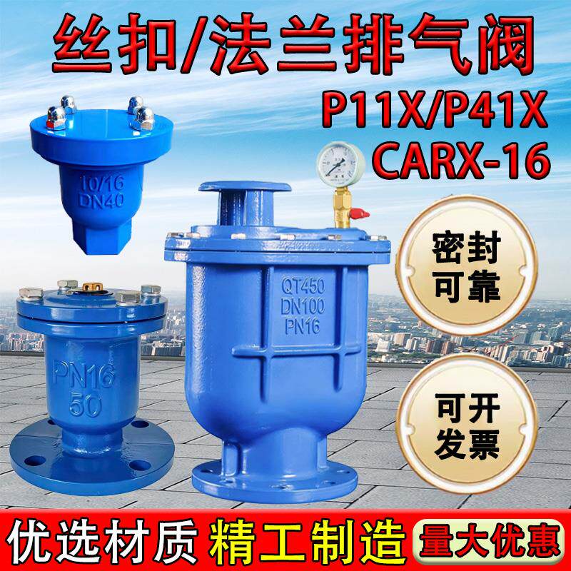 自动排气阀P41X法兰排气阀P11X丝扣快速排气阀自来水管道进气阀