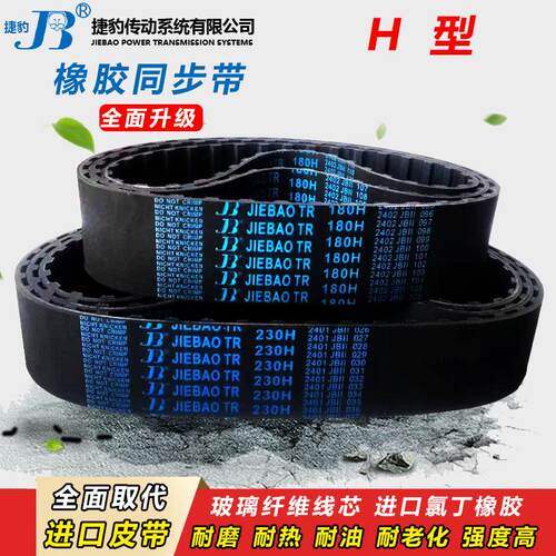 捷豹同步带280H 285H 290H 295H 300H 305H 310H传动皮带齿形315H