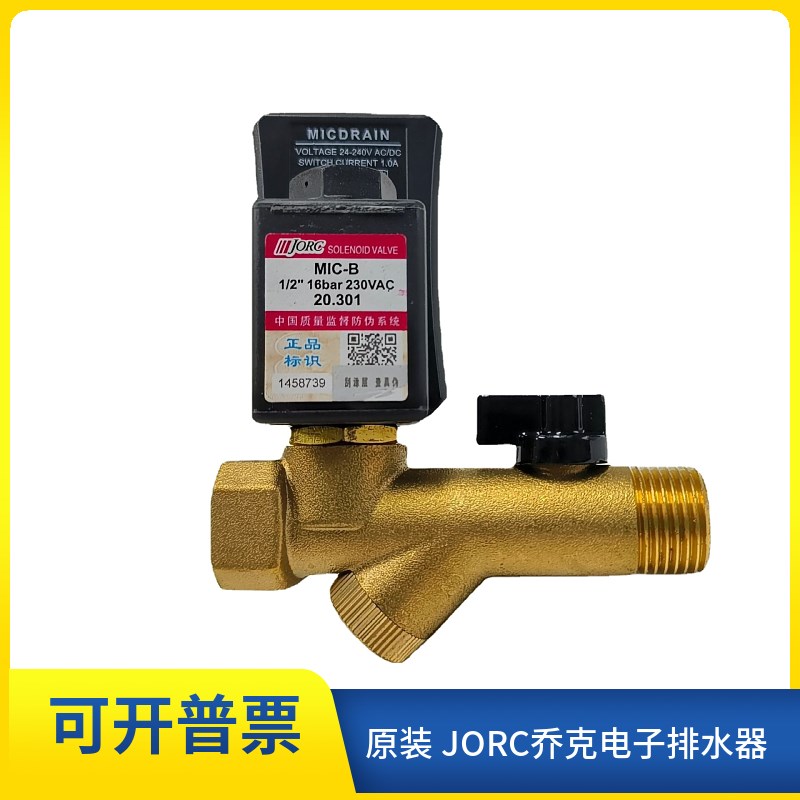 JORC乔克电子排水阀MIC-A/-B定时器空压机定时排水污储气罐电磁阀