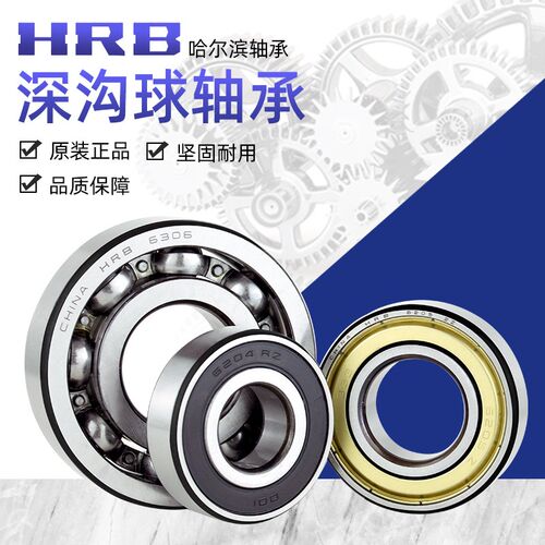 正品哈尔滨HRB轴承 6307 6308 6309 6310 6311 6312 6313Z ZZ 2RZ