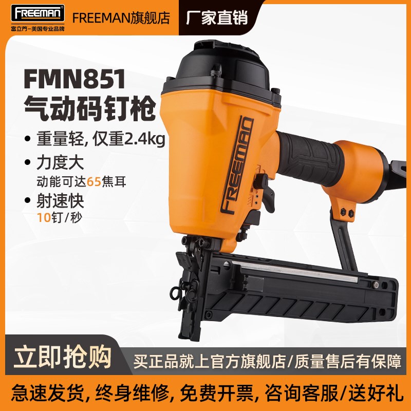 富立门码钉枪N851型气动钉枪托盘专用紧固工具木架固定工具