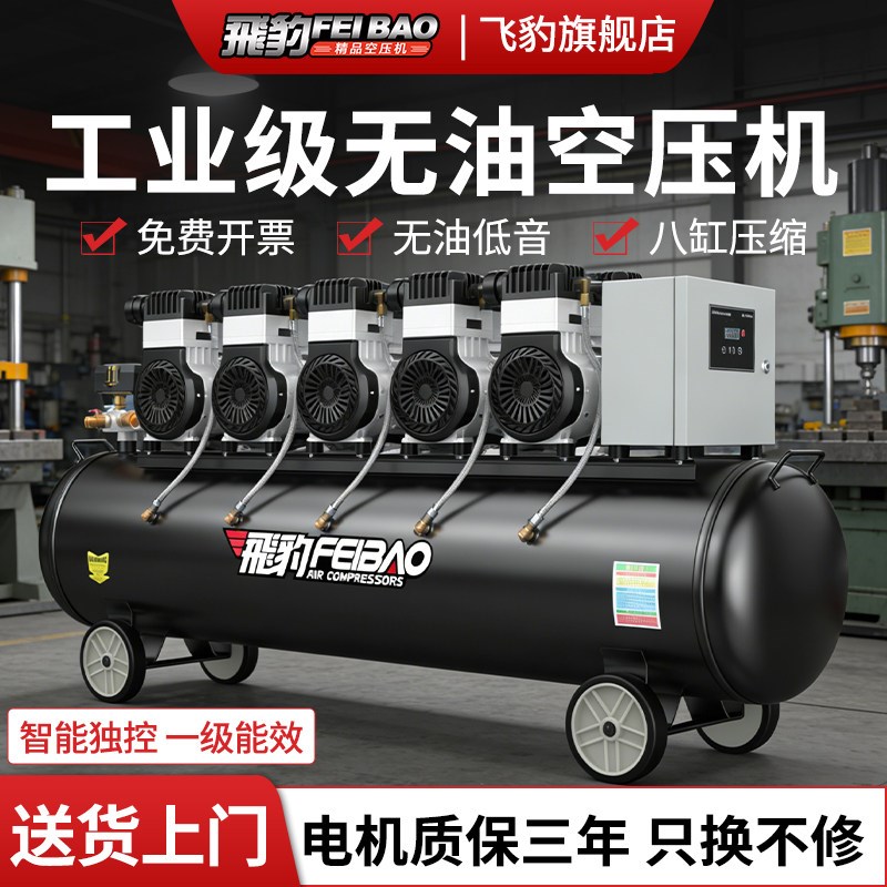 飞豹低音无油空压机小型工业级打气泵220v空气压缩机木工高压气磅