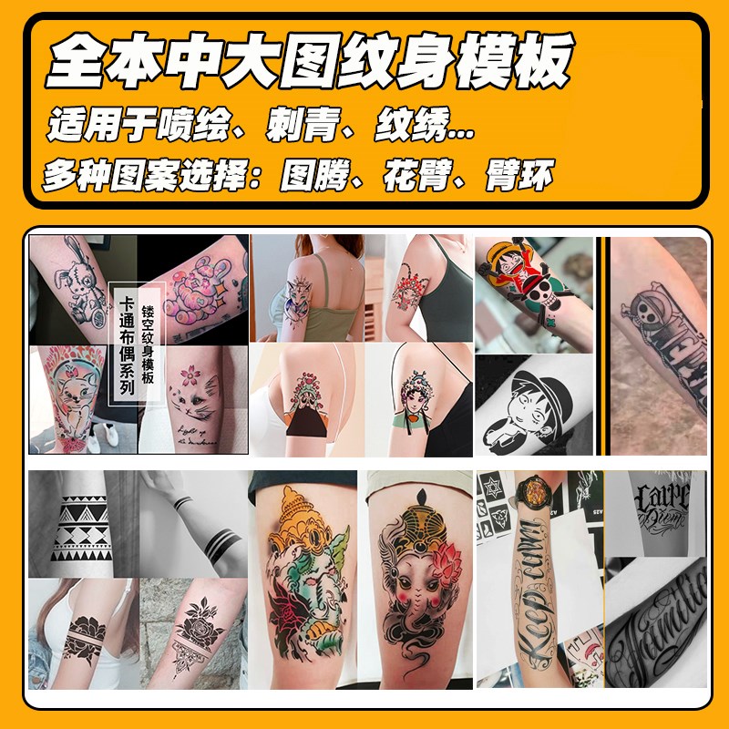 纹身模板大图艺妓图腾花臂喷绘纹身纹绣果汁镂空模板反复使用模板