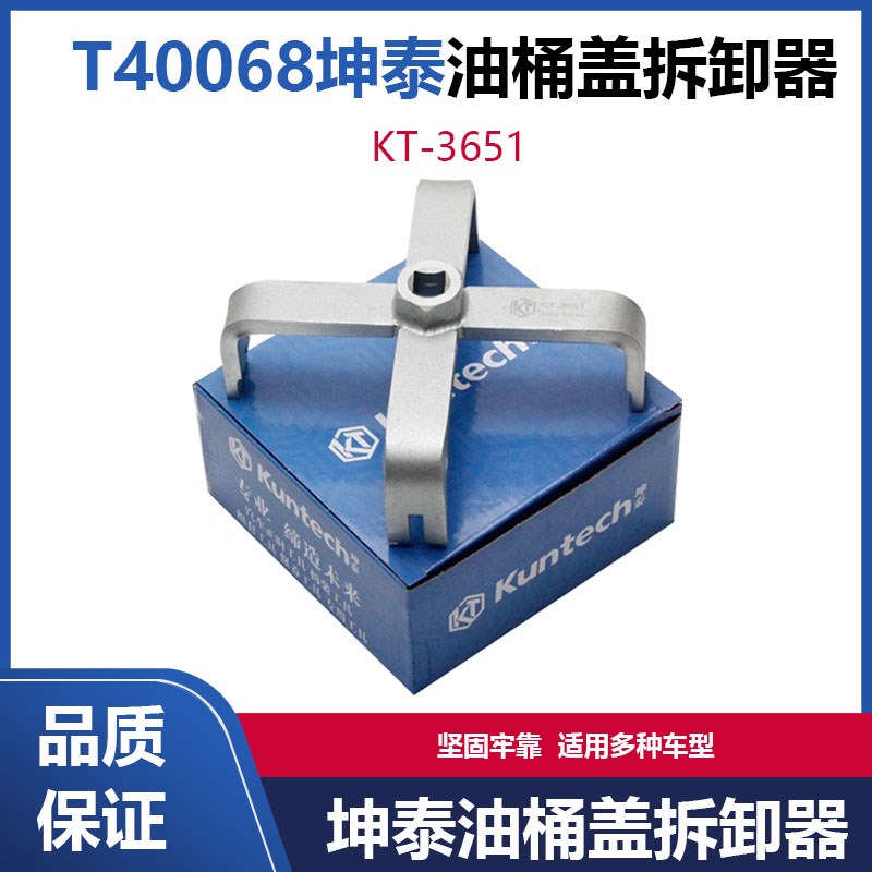 坤泰汽油泵盖拆卸专用工具KT3651大众奥迪A4L A6L油箱盖拆装扳手