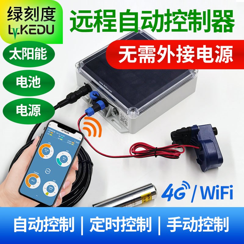 太阳能4G无线开关手机远程电磁阀门定时自动灌溉液位压力遥控制器
