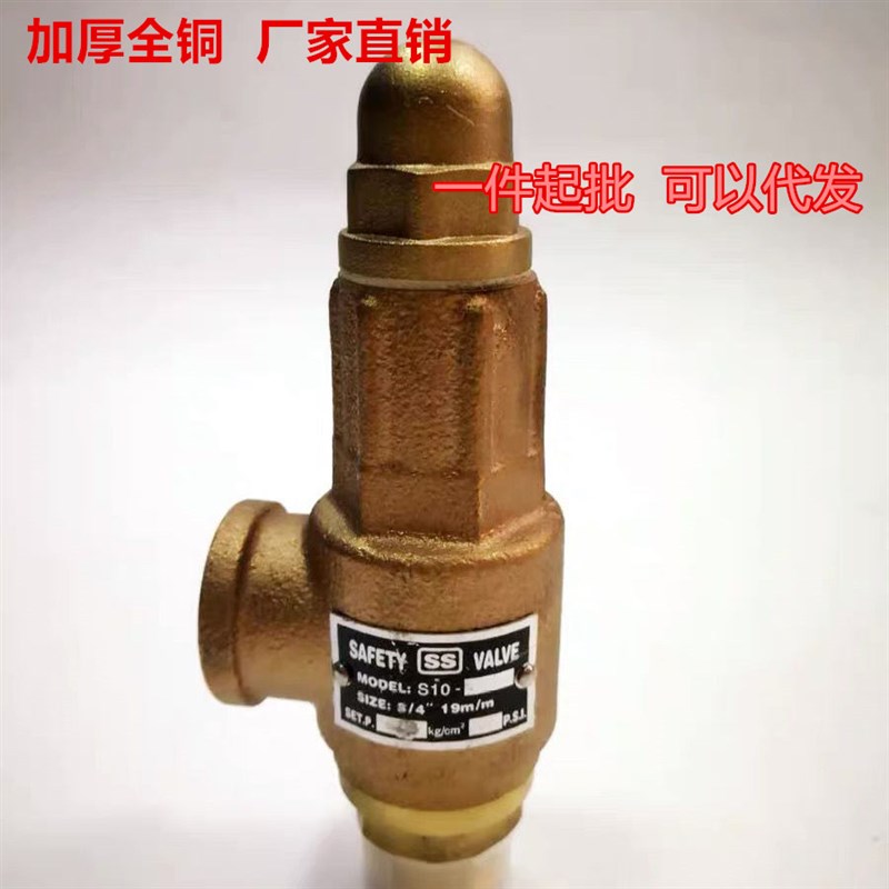 包邮台湾SS安全阀 全铜弹簧式蒸汽安全阀 可调节式泄压阀DN15 20
