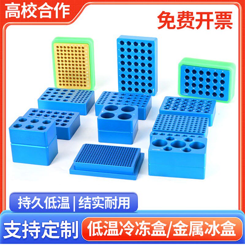 离心管冰盒铝制冰盒低温配液恒温按钮
