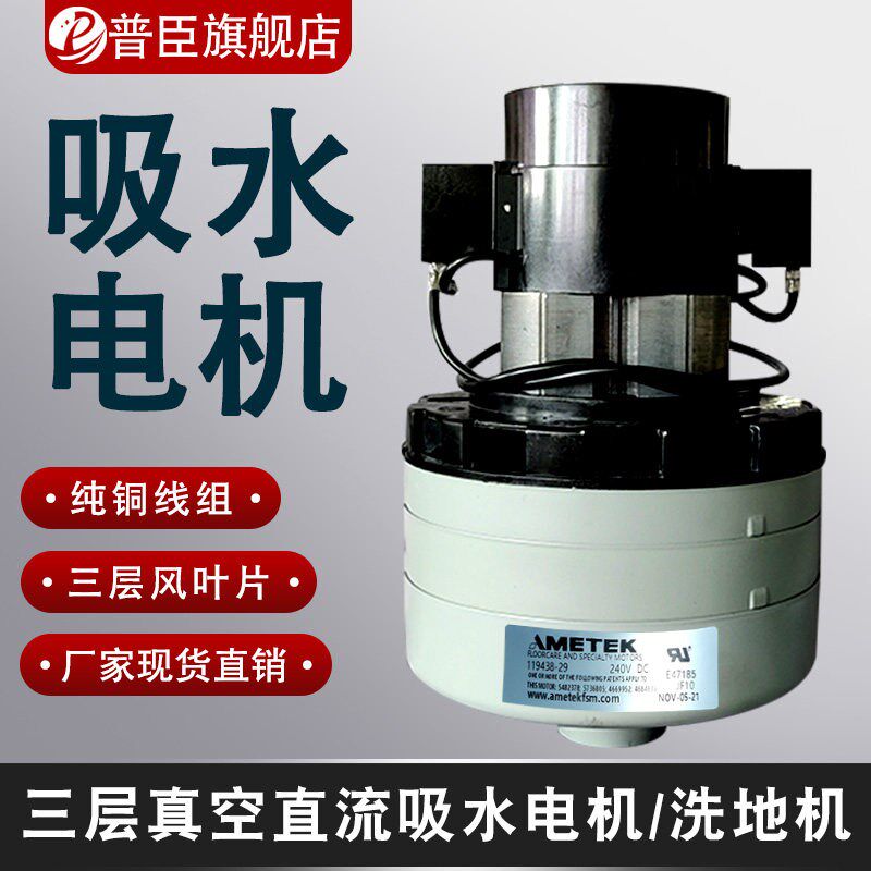 600W洗扫地机马达 三层真空直流吸水电机24V220V吸尘器通风机1194