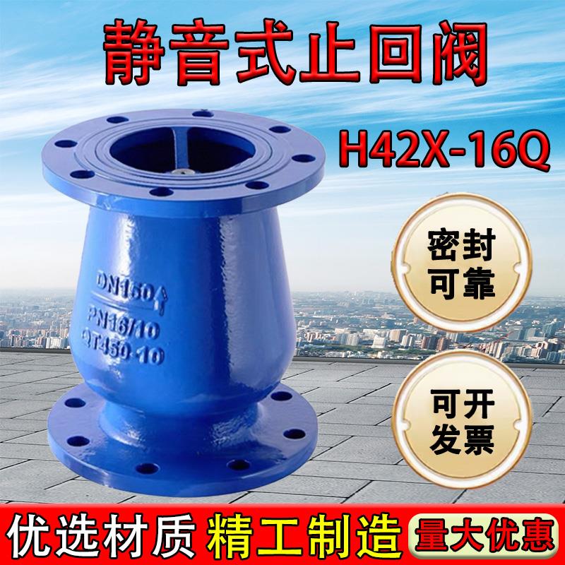 法兰静音止回阀H42X-16消音水泵立式消防水管道单向逆止阀门DN100
