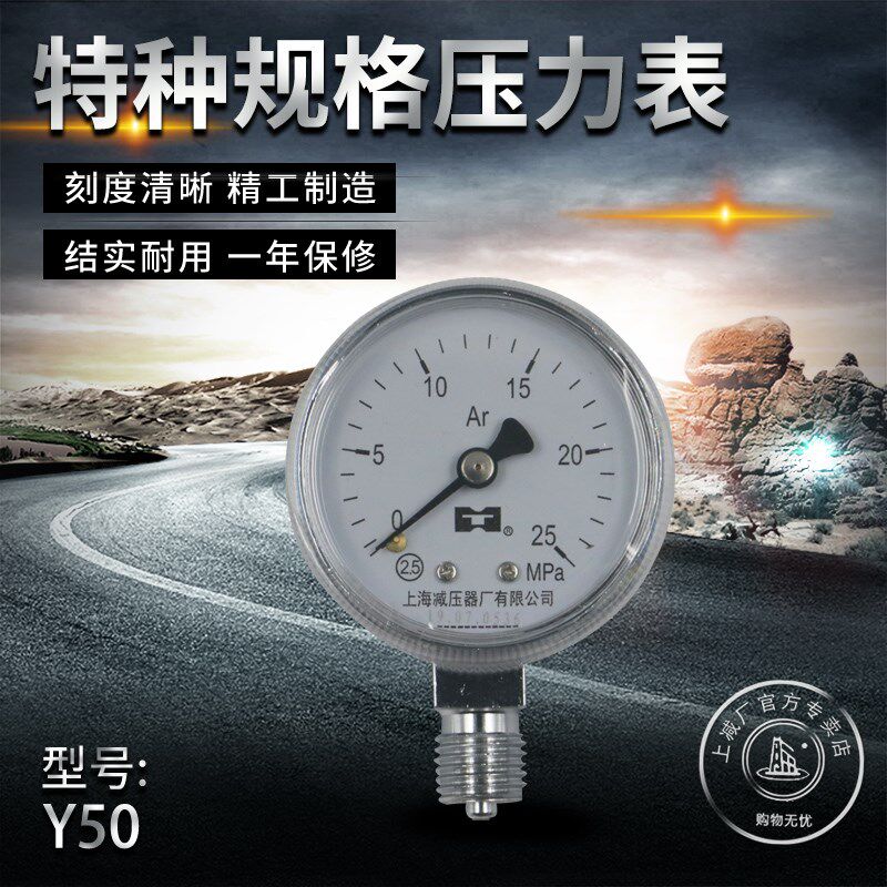 上海减压器厂Y50 氧气 氩气 二氧化碳特殊表头上减牌气压表压力表