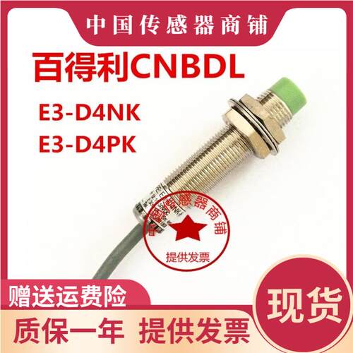 现货热销全新百得利CNBDL 接近开关E3-D4NK PK检测 金属 厂家直销