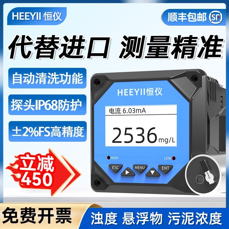 恒仪在线浊度仪mlss悬浮物检测仪污水处理池水质监测仪污泥浓度计