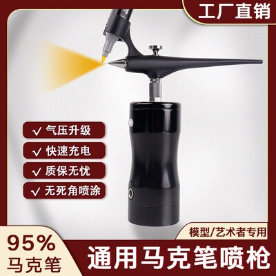 旺班充电便携式马克笔绘画高达模型手办喷涂上色喷笔喷枪气泵套装