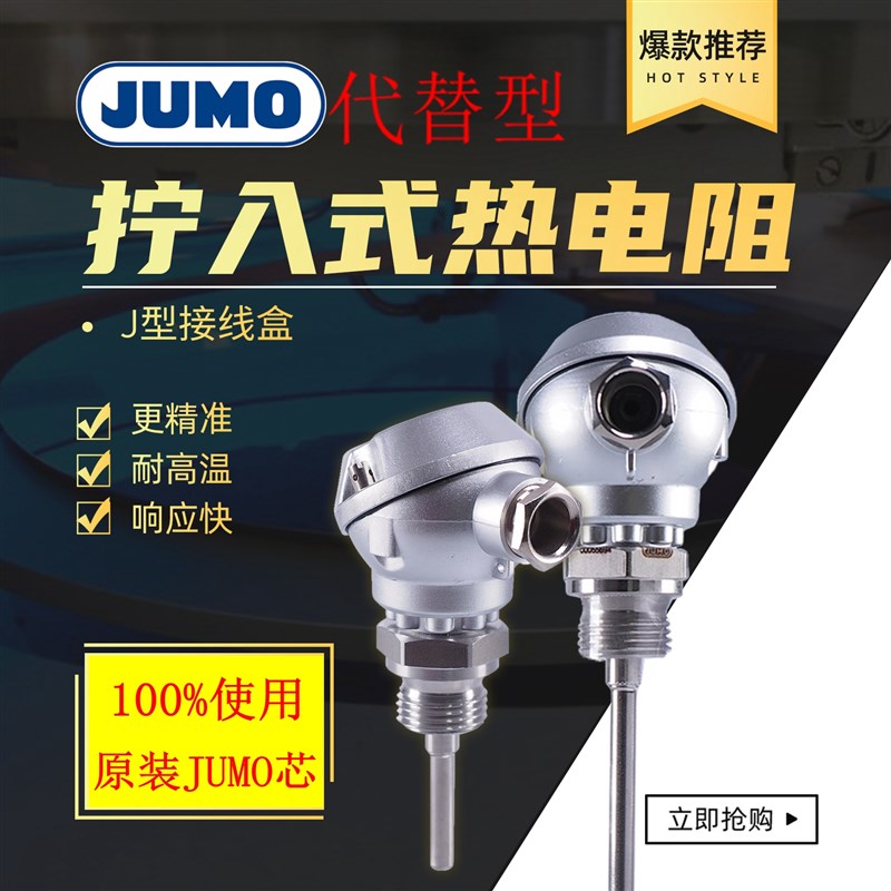 代替 热电阻PT100 JUMO芯热电偶 902030/10 温度传感器 PT1000