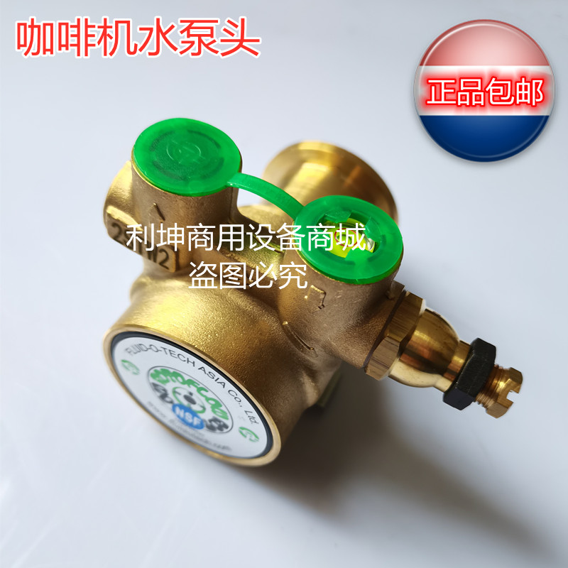 福力德FIuid-O-Hech水泵头旋转泵PA104/PA301咖啡机饮料机配件
