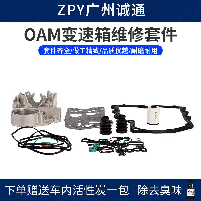 适用于0AM油路板维修套DQ200阀体机电维修包DSG波箱滑阀箱修理包
