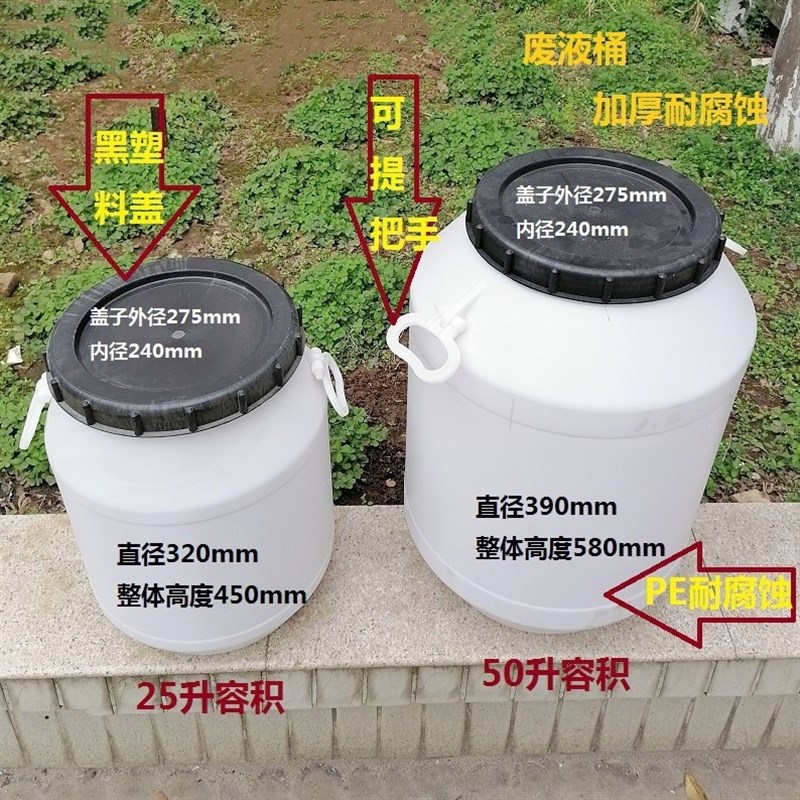 水桶PE白色塑料加厚带盖子25/50L升废料液桶化工桶耐腐热卖环保污