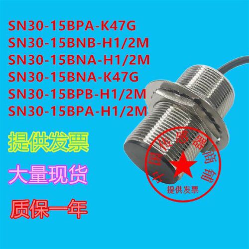 现货传感器SNG30-15BPA-K50 SN18X-08NDA SN30 10/15BNA接近开关