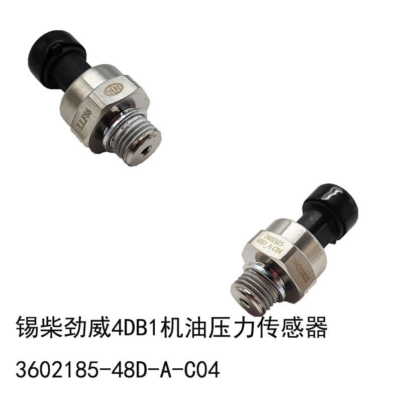 锡柴劲威机油压力传感器4DB1发动机机油感应塞3602185-48D-A-C04