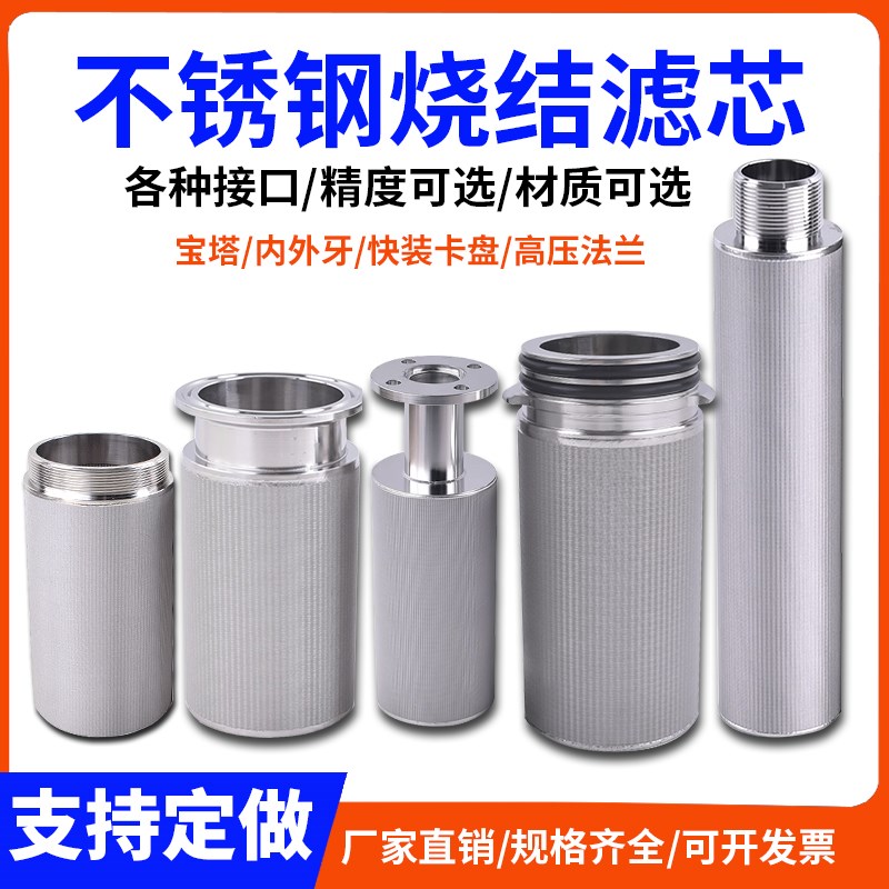 304不锈钢烧结滤芯工业内螺纹直管式卡盘316精密粉尘网筒过滤罩