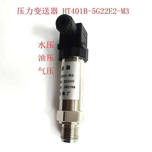 压力变送器 HT401B-5G22E2-M3 DC24V 输出 4-20MA