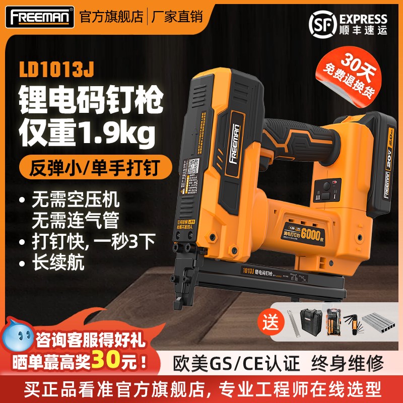 FREEMAN便携锂电钉枪木工1013充电码钉枪U型门钉枪电动快速打钉枪