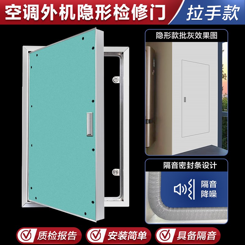 消防栓隐形门铝合金墙面空调检修门隔音外机装饰箱石膏板暗门定制