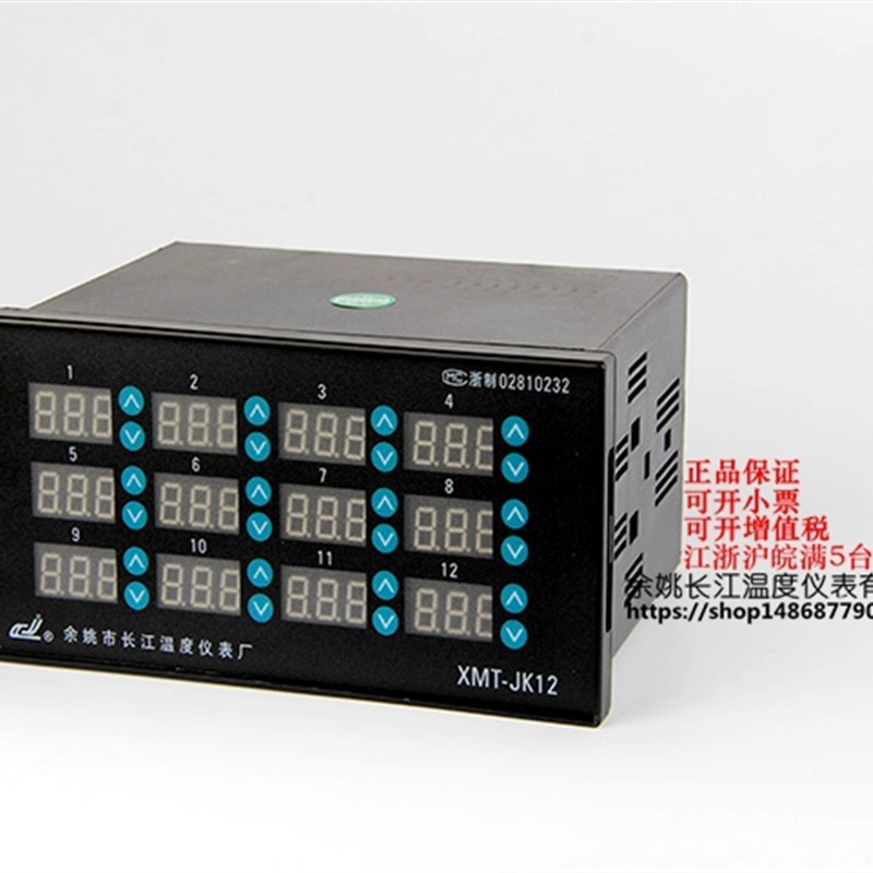 余姚市长江温度仪表厂 12路温控仪 XMT JK12 1201 1202 K E PT