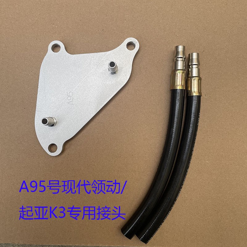 现代领动变速箱换油专用接头起亚K3CVT变速箱波箱油专用A95号接头