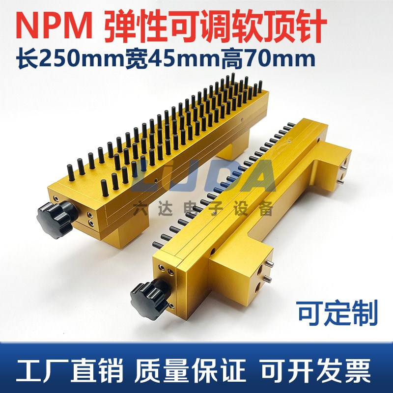 NPM贴片机弹性可调软顶针 SMT配件 PCB软顶PIN 万能可调节软顶针