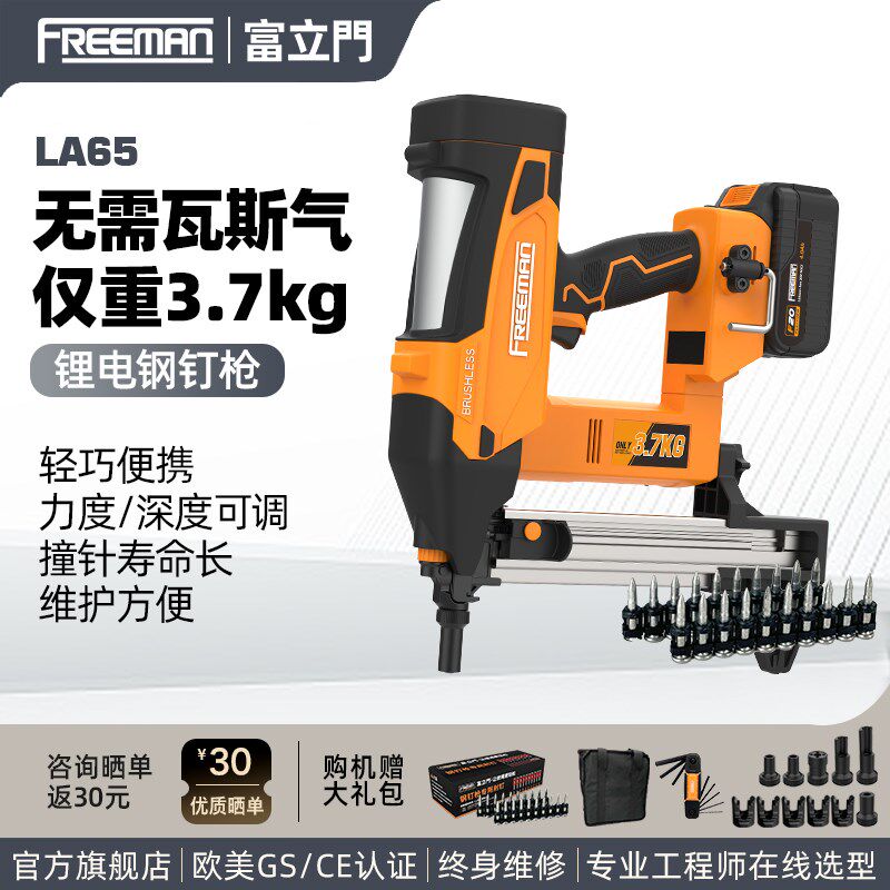 富立门LA65锂电钢钉枪线槽混凝土钢板打钉枪水电专用电动射钉枪图片