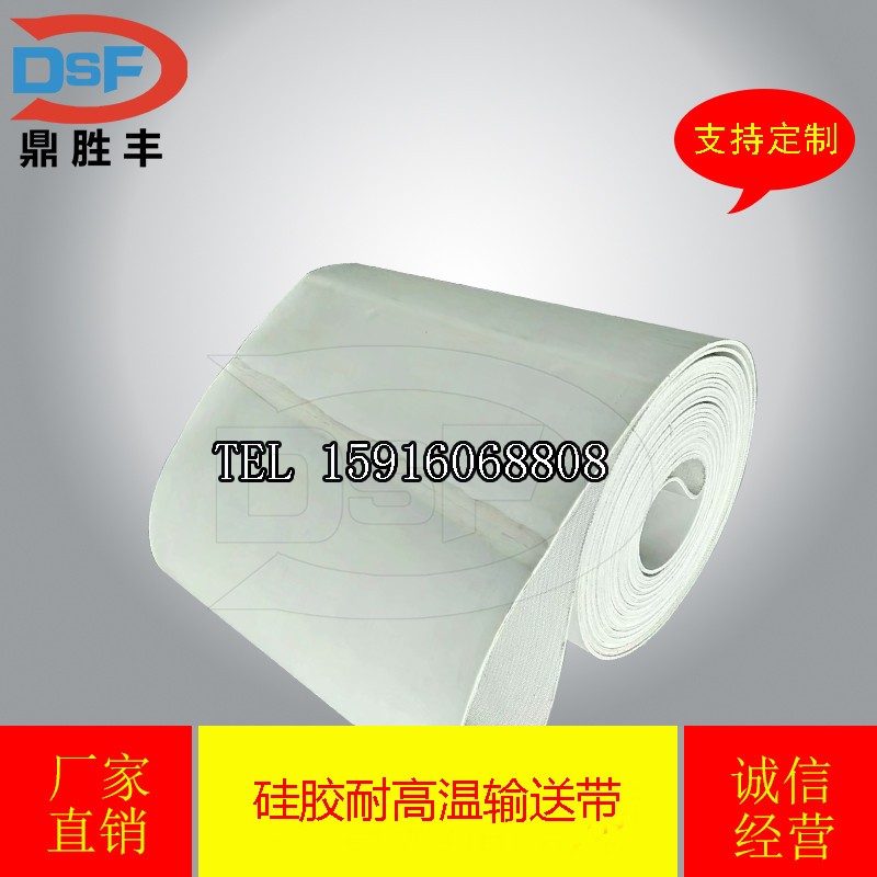 工业皮带硅胶传输带 白色耐高温橡胶流水线传送机运输 流水线
