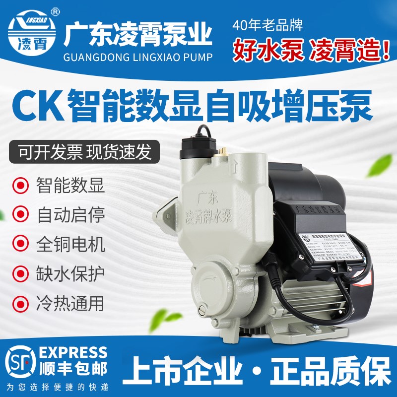 凌霄CK智能全自动增压泵自吸免调试数显家用抽井水自来水水塔加压