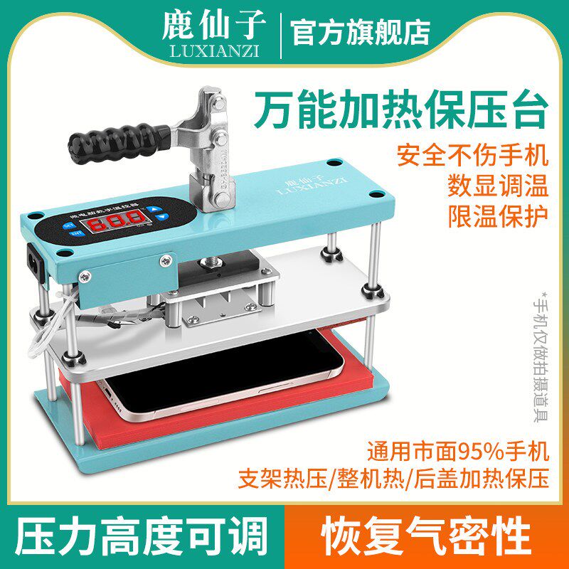 鹿仙子恒温加热保压台手机屏幕维修保压模具后盖夹具固定支架