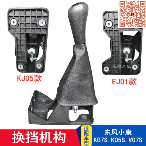 适配东风小康K07S V07S K05S C32C31 换挡机构换档挂挡排挡杆总成