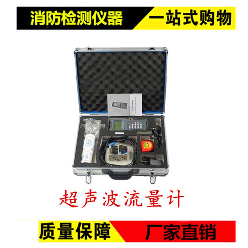 超声波流量计 配置双探头-GA1157消防技术服务维保检测设备工具