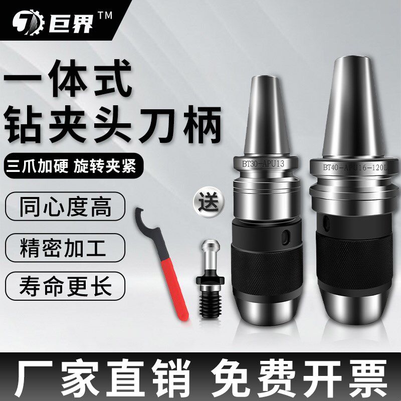 一体式APU钻夹头刀柄高精度数控加工BT30/40/50-08/13/16自紧自锁